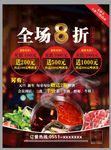火锅店 海报 八折 全场
