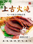 上古火烧