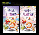 儿童餐