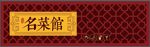 门头招牌