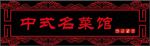门头招牌