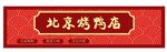 门头招牌