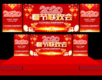 2020年春节联欢会背景