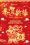 2020鼠年恭贺新禧促销海报