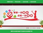 志愿者文化墙