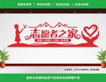 志愿者文化墙