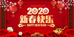 2020年新春海报