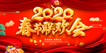 2020春晚