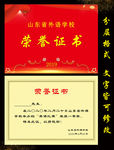 荣誉证书