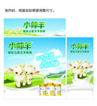 小帅羊展台