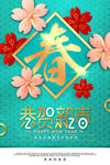 春意海报单张