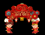新年快乐拍照框