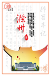 滁州