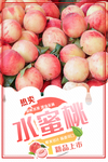 水蜜桃