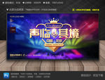 声临其境