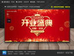 开业盛典