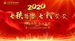 2020年会背景