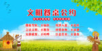 文明餐桌公约