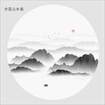水墨画