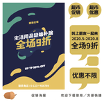 促销海报