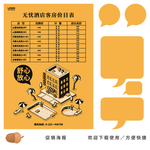 客房价格表