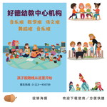幼儿园招生