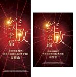 绽放幸福