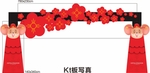 房地产 地产 新年 门头 鼠年