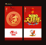 2020年贺卡