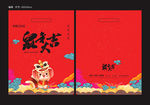 新年福袋