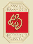 新中式 好彩头 背景墙装饰画
