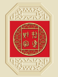新中式招财进宝背景墙装饰画