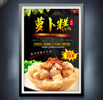 萝卜糕