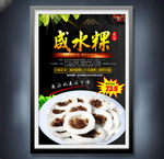 咸水粿