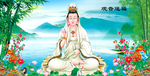 观音送福