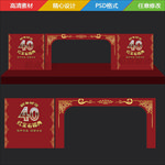 红金婚庆