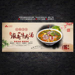 牛肉汤海报