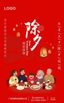 2020鼠年春节除夕新年海报