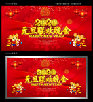 元旦联欢晚会