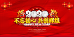 2020不忘初心共创辉煌