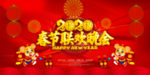 春节联欢晚会