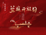 地产 红色 大气 新中式 庭院