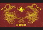 龙