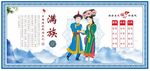 满族