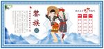 黎族