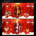 鼠贺新春