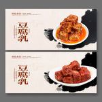 豆腐乳