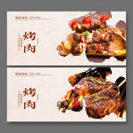 烤肉