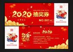 新年抽奖券