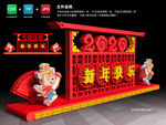 新年美陈